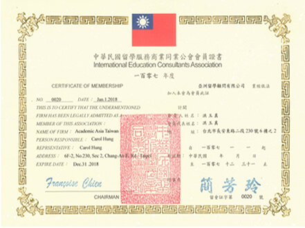 台灣留學公會會員證書